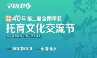 相约北京，共育未来 第二届全国早教托育文化交流节火热来袭
